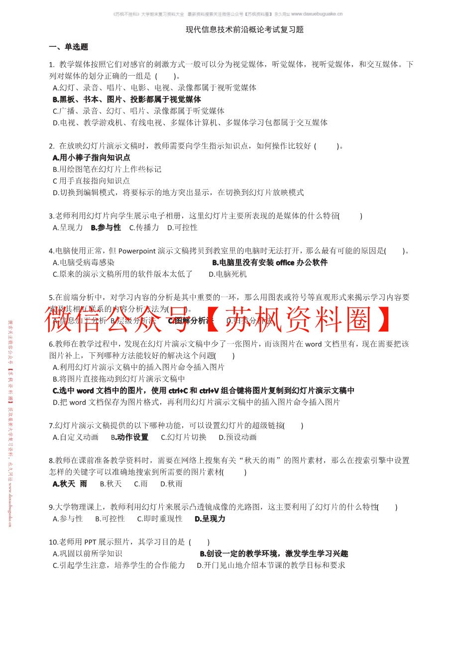 现代信息技术前沿概论